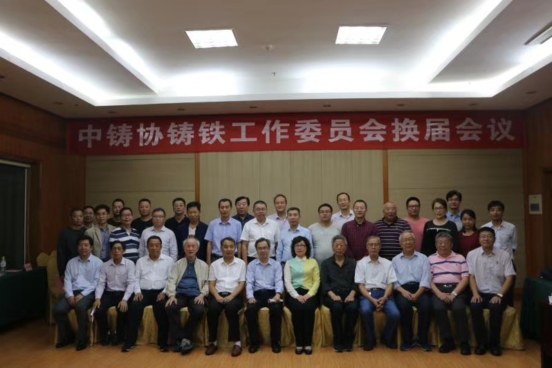 熱烈祝賀王淵總裁當(dāng)選中國(guó)鑄造協(xié)會(huì)鑄鐵工作委員會(huì)輪值主任、薛新華總工程師當(dāng)選為委員會(huì)副秘書長(zhǎng)