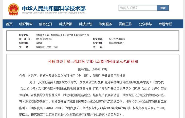 捷報(bào)！華翔集團(tuán)專業(yè)化眾創(chuàng)空間升級為國字號