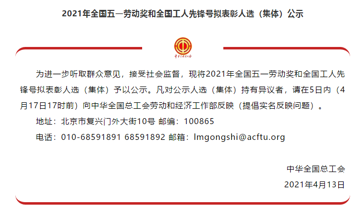 喜訊！全國五一勞動獎名單公示，華翔集團(tuán)榜上有名