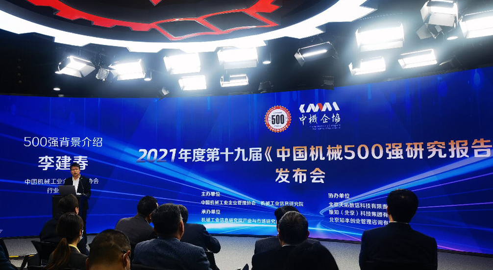 第十九屆《中國(guó)機(jī)械500強(qiáng)研究報(bào)告》發(fā)布，華翔集團(tuán)榜上有名