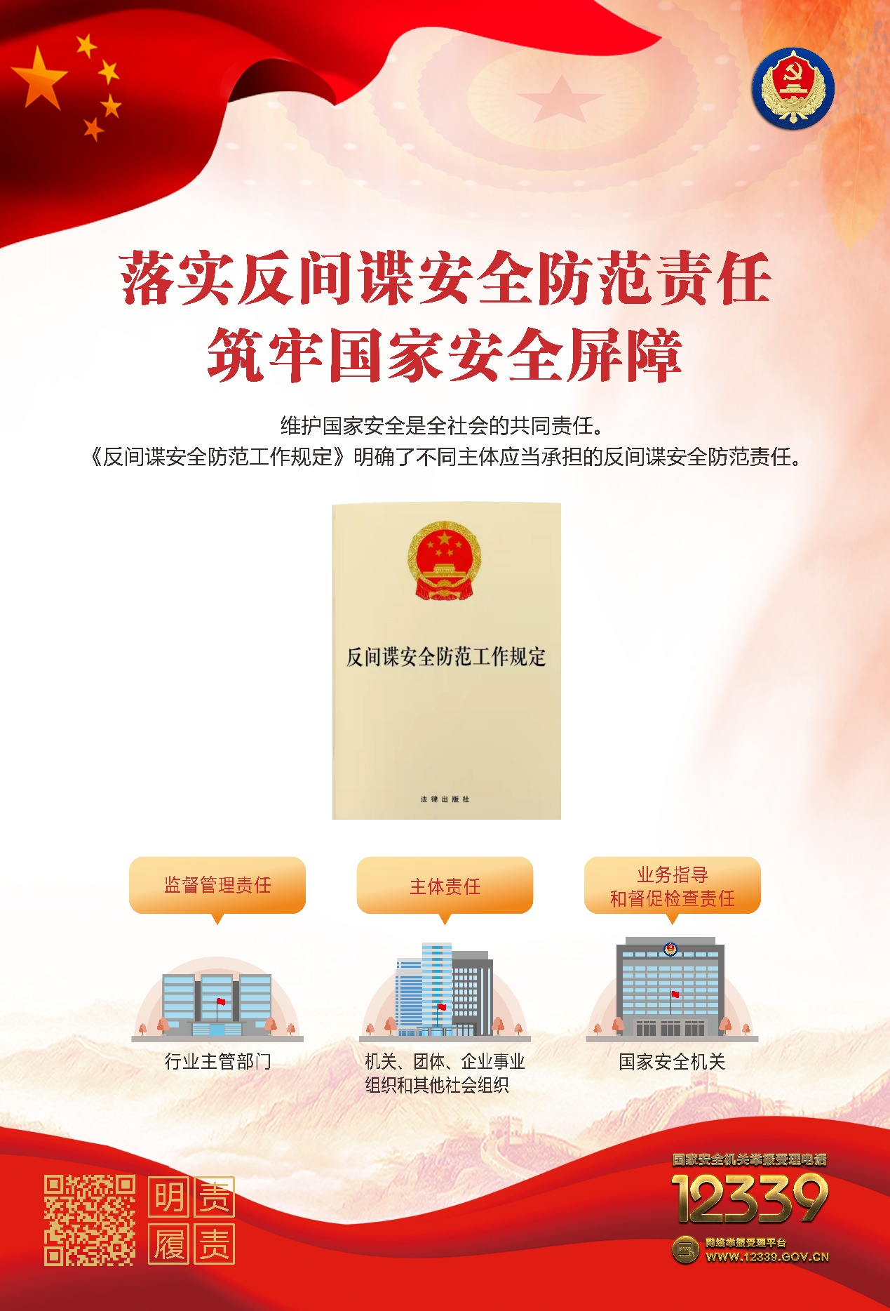 增強(qiáng)國家安全意識，保障國家長治久安——認(rèn)真做好“國家安全教育日”普法宣傳活動