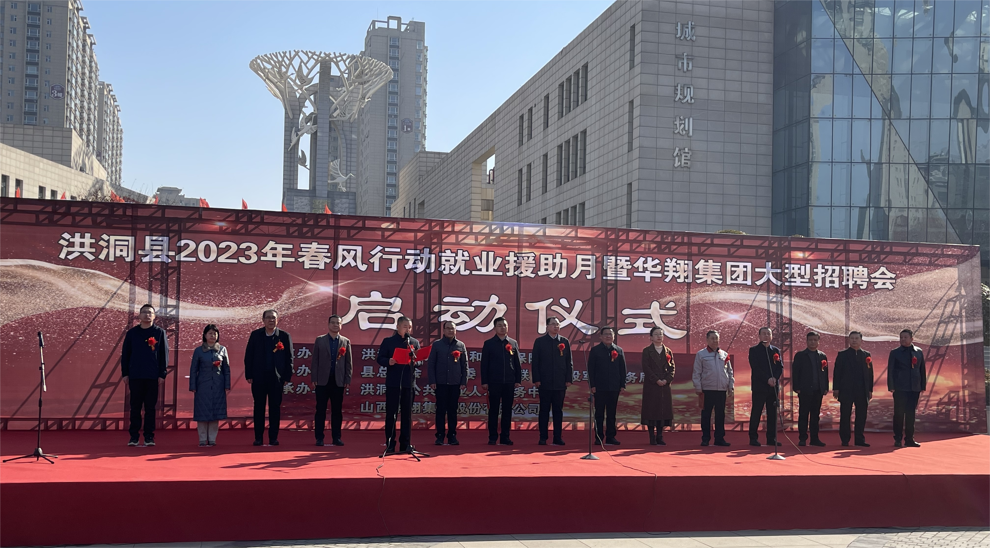 熱烈祝賀洪洞縣2023年春風(fēng)行動就業(yè)援助月暨華翔集團(tuán)大型招聘會圓滿成功！